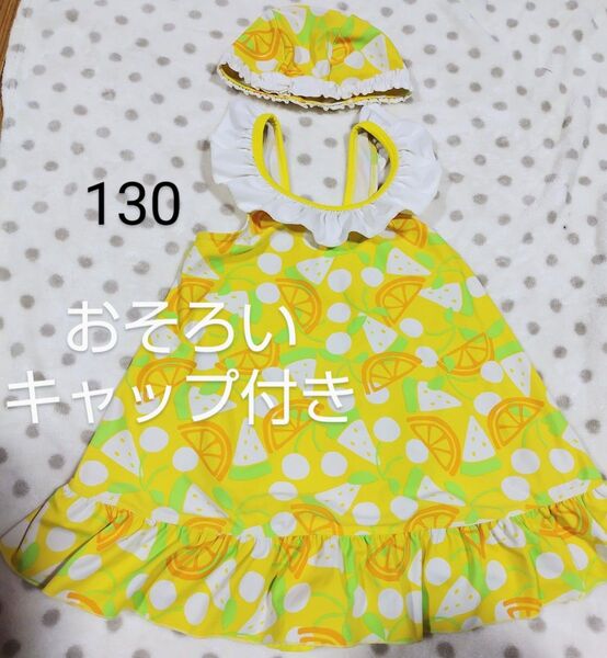 女の子ワンピース水着 130cm キャップ