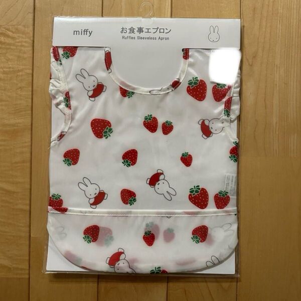 ミッフィー お食事エプロン
