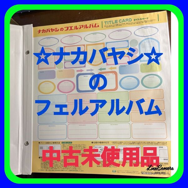☆中古未使用品ナカバヤシのフェルアルバムPHOTORANGE表紙ホワイトフリ-台紙L版写真なら240枚収納可能40P内装ペ-ジも白