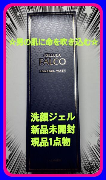 ☆新品未開封の医薬部外品アルマードチュラ-ファルコアクアジェルウォッシュ洗顔料内容量100g泡立て不要滑らかなジェルで洗う摩擦レス
