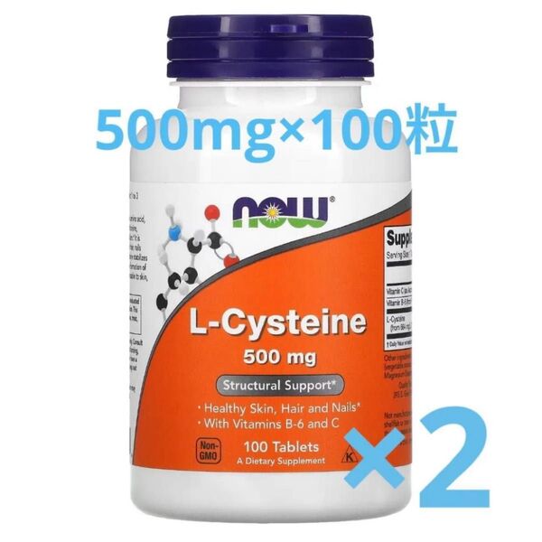 【2個セット】ナウフーズ Lシステイン 500mg 100粒