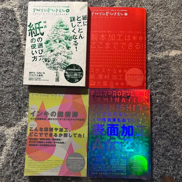 デザインのひきだし 本 4冊セット No.7.11.14.26