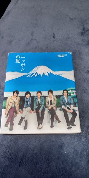 ニッポンの嵐