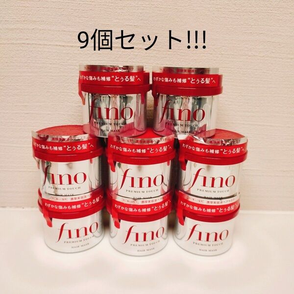 超お得!!!!資生堂 (SHISEIDO) フィーノ fino プレミアムタッチヘアマスク 230g 9個セット