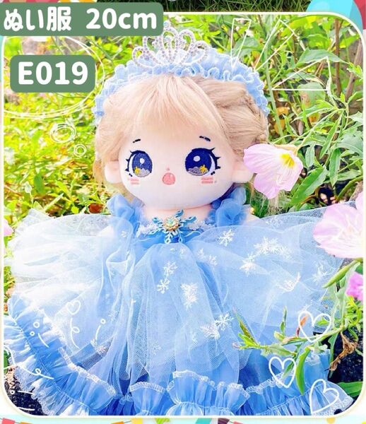 ぬい服 ぬいぐるみ 着せ替え服 人形 20cm 洋服 ワンピース かわいい 女の子 アナと雪の女王 エルサ 水色 2点セット