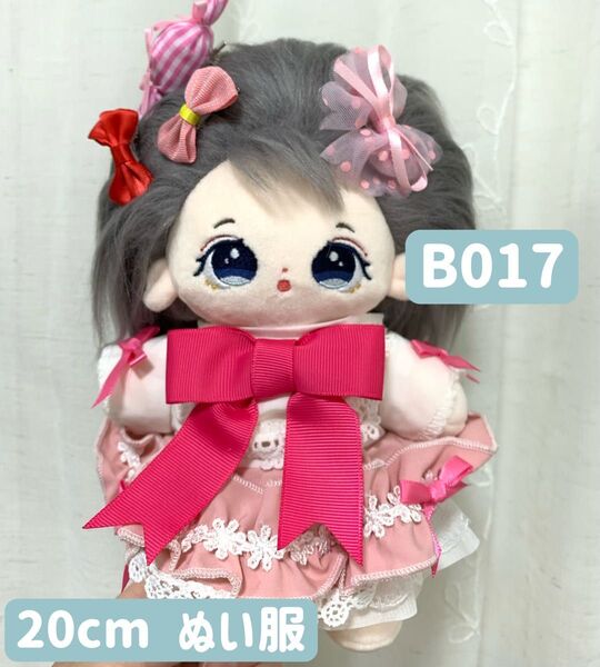 ぬい服 ぬいぐるみ 着せ替え服 人形 20cm 洋服 ワンピース かわいい 女の子 ワンピース 7点セット リボン ヘアピン