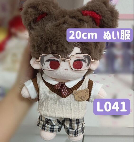 ぬい服 ぬいぐるみ 着せ替え服 人形 20cm 洋服 男の子 無属性 韓国 K-POP ベージュ ベスト 制服 4点セット