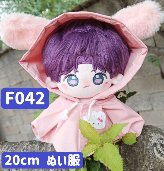 ぬい服 ぬいぐるみ 着せ替え服 人形 20cm コスチューム 洋服 かわいい レインコート ピンクストラップ 2点セット