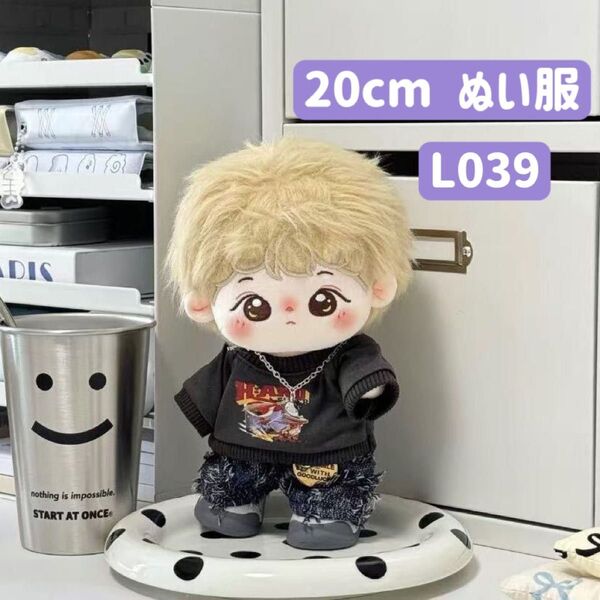 ぬい服 ぬいぐるみ 着せ替え服 人形 20cm コスチューム 洋服 男の子 無属性 韓国 K-POP ダークグレー 3点セット