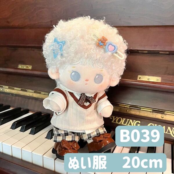 ぬい服 ぬいぐるみ 着せ替え服 20cm 洋服 男の子 無属性 韓国K-POP 制服 ホワイト 4点セット ニットベスト
