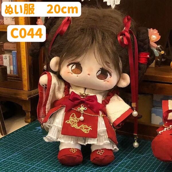 ぬい服 ぬいぐるみ 着せ替え服 人形 20cm コスチューム 洋服 ワンピース かわいい 女の子 中華服 古風漢服 豪華5点赤