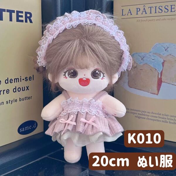 ぬい服 ぬいぐるみ 着せ替え服 人形 20cm コスチューム 洋服 かわいい 女の子 キャミソールワンピース ピンク