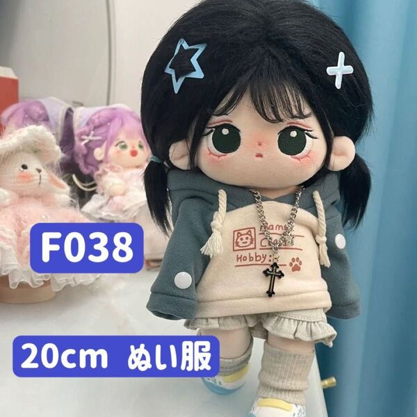 ぬい服 ぬいぐるみ 着せ替え服 20cm 洋服 かわいい 女の子 フード付きパーカー スカート 3点 ネックレス付き
