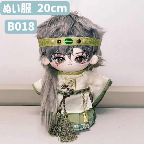 ぬい服 ぬいぐるみ 着せ替え服 人形 20cm コスチューム 洋服 男の子 漢服 古風 黄緑 5点セット 刺繍