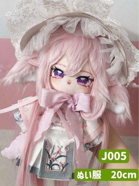 ぬい服 ぬいぐるみ 着せ替え服 人形 20cm コスチューム 洋服 かわいい 女の子 漢服 おしゃれ 刺繍 ピンク 豪華4点