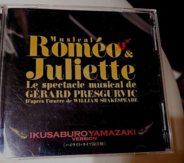 「ロミオ&ジュリエット」 ハイライト・ライブ録音盤 山崎育三郎 Ver.