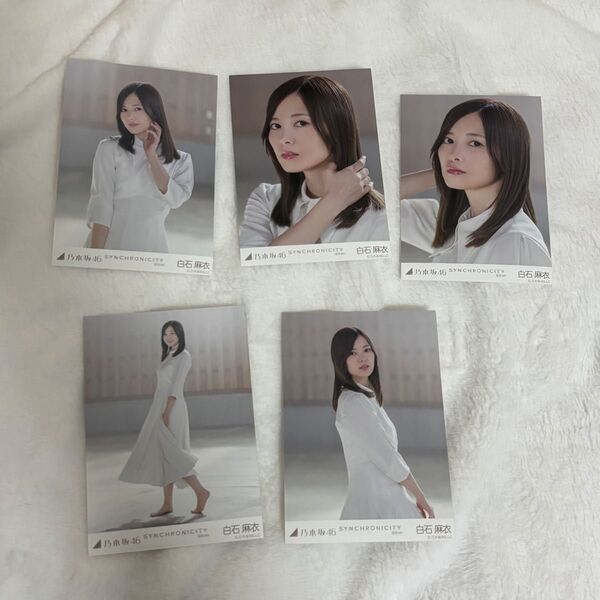 白石麻衣 シンクロニシティ 5種コンプ 生写真 乃木坂46