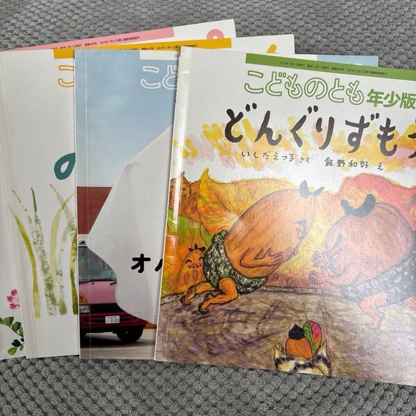 年少 読み聞かせ こどものとも 絵本 5冊