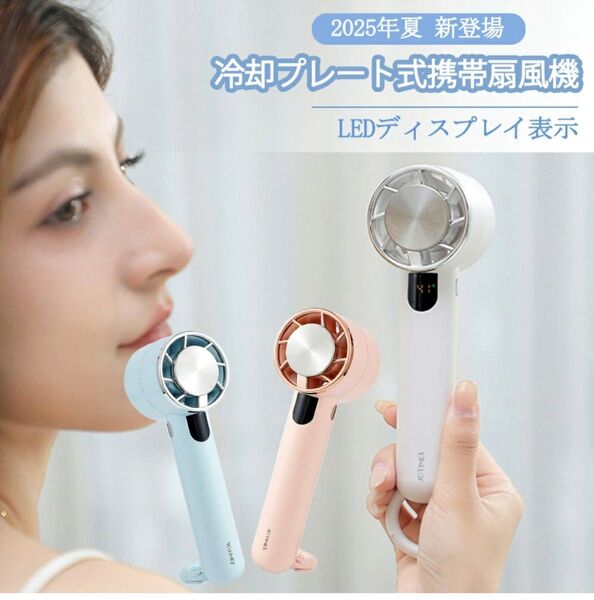 ハンディファン瞬間冷却 -20℃ 冷却プレート バッテリー表示 ★携帯扇風機 クーラー 5段階風量 小型 ハンディ扇風機