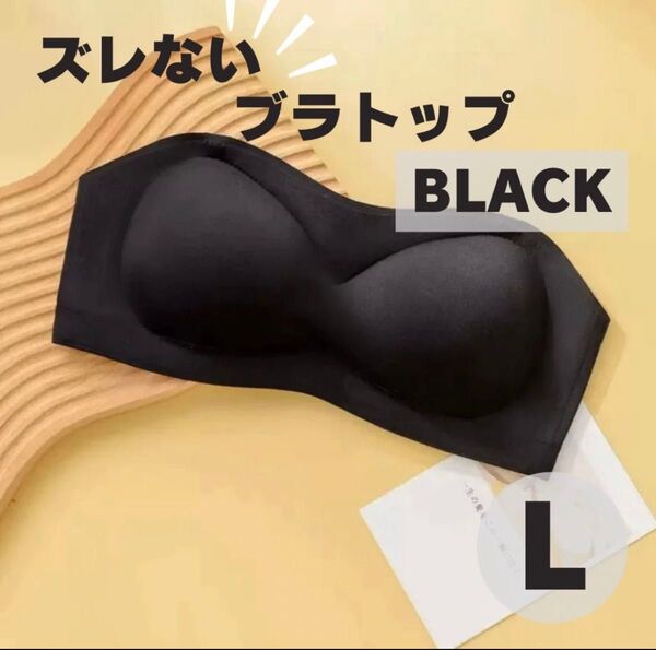 チューブトップ ブラトップ ベアトップ カップ付 ブラック コスプレ 夏 インナー L