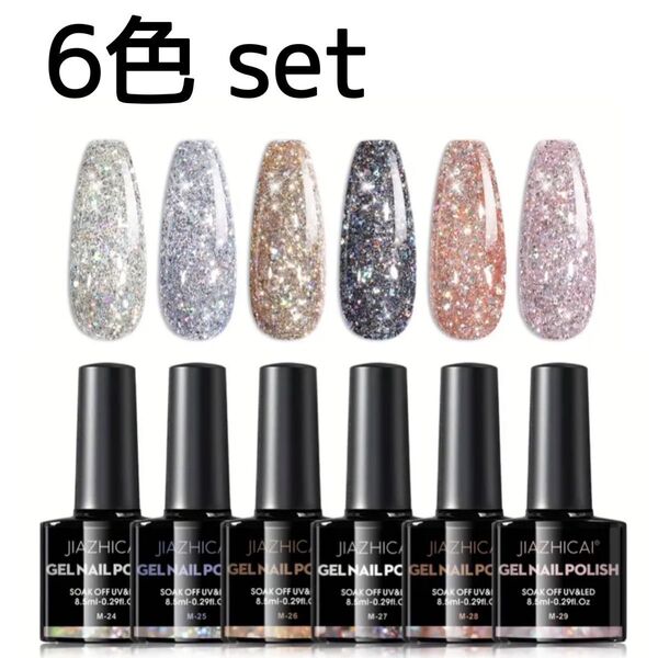 ジェルネイルセット 6色セット カラージェル グリッタージェル ラメジェル GEL 014