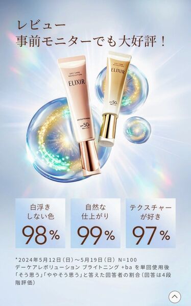 エリクシール デーケアレボリューションブライトニング+ba 薬用乳液 SPF50+PA++++(ベビーピンク)