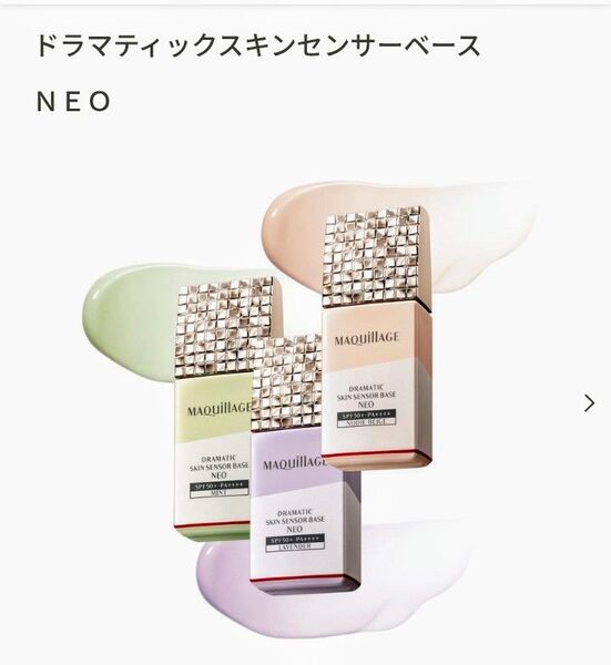 マキアージュ ドラマティックスキンセンサーベース NEO ラベンダー