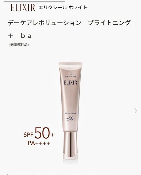 エリクシール デーケアレボリューションブライトニング+ba 薬用乳液 SPF50+PA++++