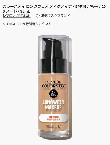 レブロン カラーステイ ロングウェア リキッドファンデーション 200 ヌード ( 普通肌、混合肌用)
