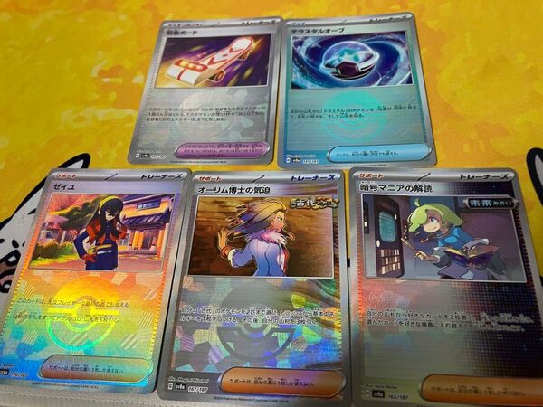 モンスターボールミラー テラスタルオーブ オーリムの気迫 ゼイユ 救急ボード 暗号マニアの解読 テラスタルフェスex