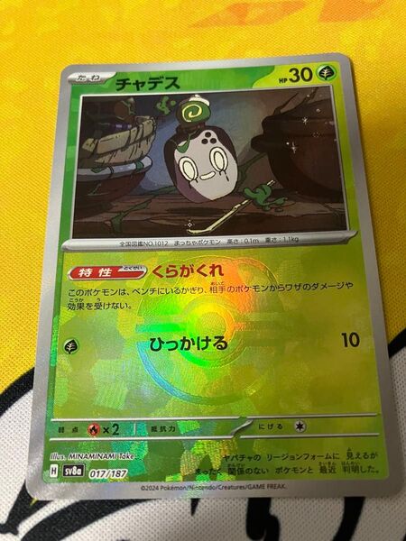 チャデス ポケモンカード sv8a マスターボールミラー
