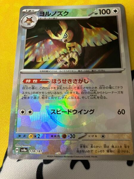 ヨルノズク テラスタルフェスex ポケモンカード マスターボールミラー