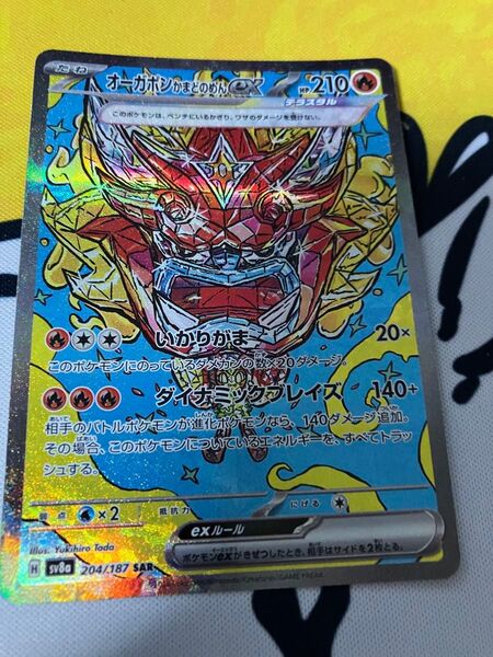ポケモンカードゲーム テラスタルフェスex オーガポンかまどめんex sar