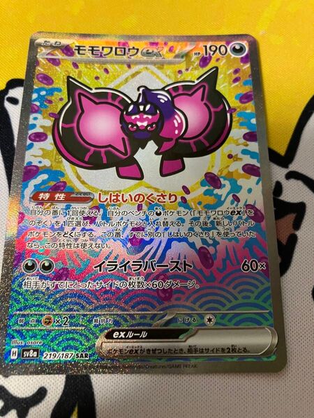 テラスタルフェスex モモワロウex SAR ポケモンカード SV8a