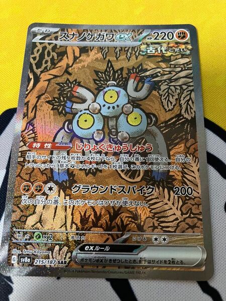 スナノケガワex SAR ポケモンカードゲーム テラスタルフェスex sv8a