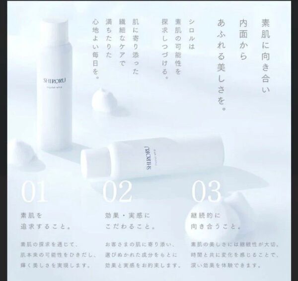 SHIRORU シロル 薬用美白化粧水&美容液 2点セット