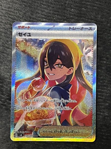 ゼイユ SAR ポケモンカード 変幻の仮面 SV6 ポケカ