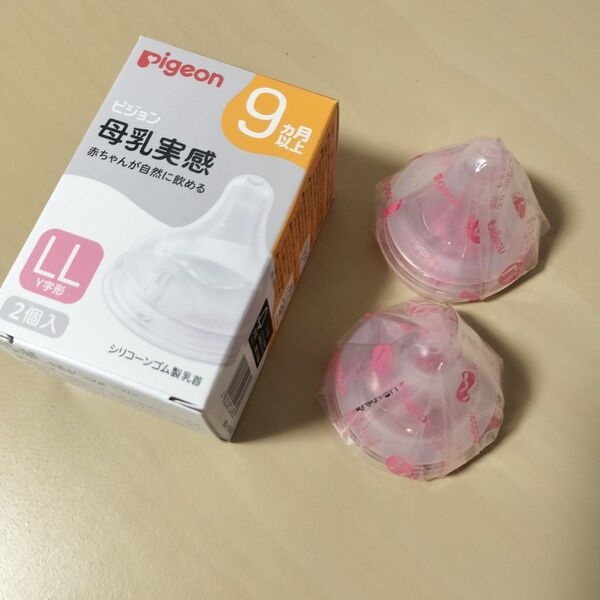 新品未使用 ピジョン 母乳実感乳首 LL2個