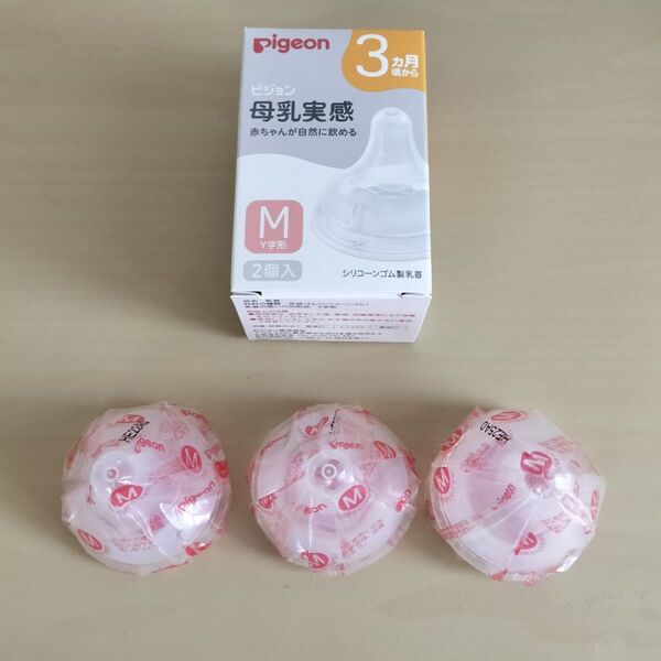 新品未使用 ピジョン 母乳実感乳首 M 3個