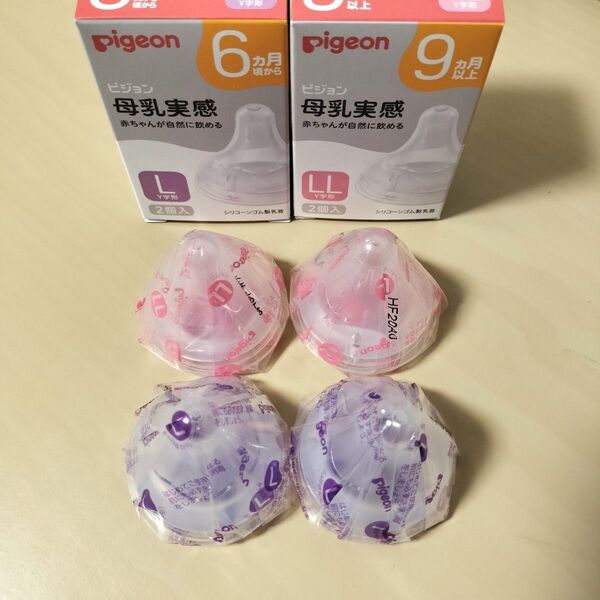 新品未使用 ピジョン 母乳実感乳首 L2個 LL 2個