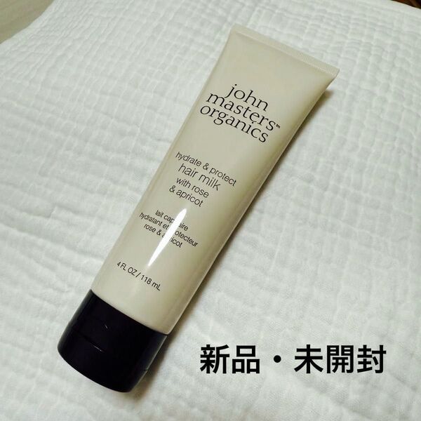 【新品・未開封】john masters organics ジョンマスターオーガニック ハイドレート&プロテクトヘアミルク