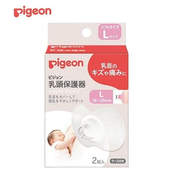 pigeon 乳頭保護器 Lサイズ 2個入