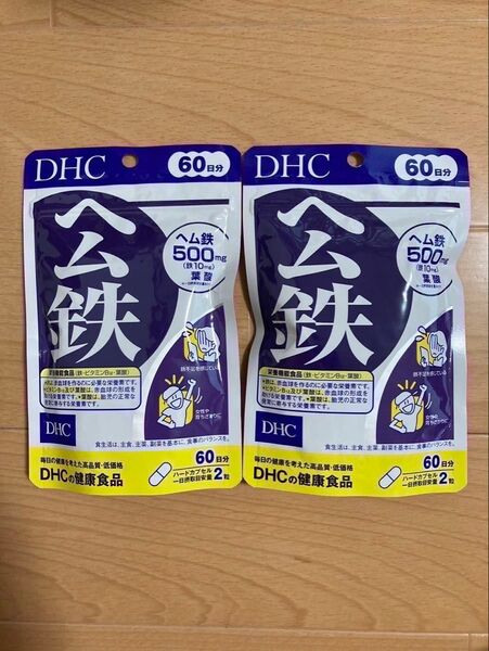 ヘム鉄 60日分×2袋 DHC 鉄分