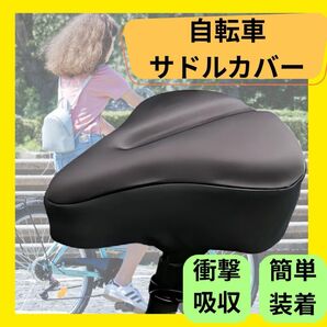 自転車用 サドルカバー ブラック