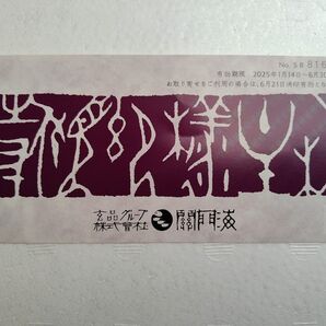 玄品グループ 割引券