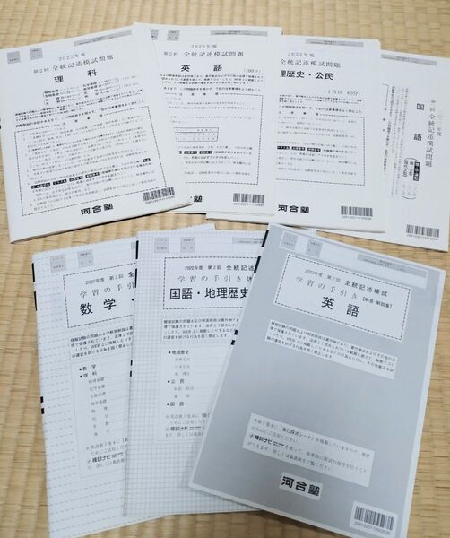 河合塾 第2回全統記述模試 2022年8月