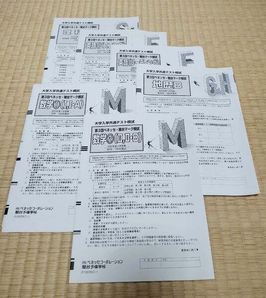 2022年11月 第3回ベネッセ駿台マーク模試