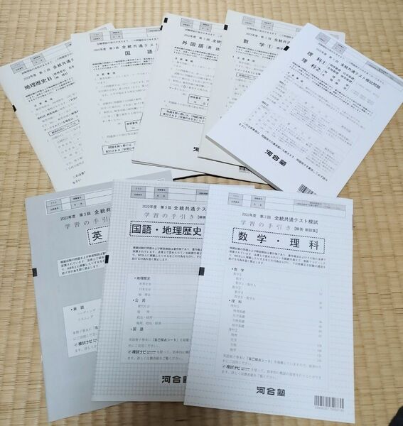 2022年度第3回全統共通テスト模試 過去問