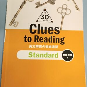 Clues to Reading Standard 英文解釈 参考書