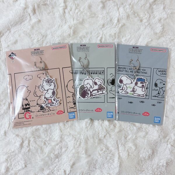 【新品未開封】一番くじ PEANUTS スヌーピー G賞 コミックラバーチャーム サリー シュローダー オラフ
